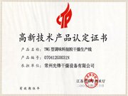 點(diǎn)擊進(jìn)入查看更多高新產(chǎn)品證書(shū)