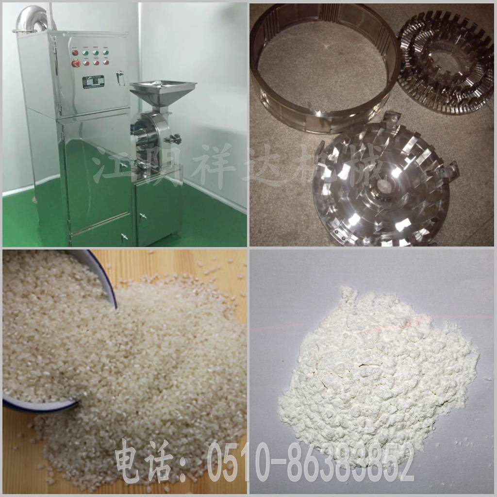 **粉碎機