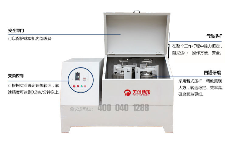 生產型行星球磨機