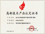 點擊進(jìn)入查看更多高新產(chǎn)品證書
