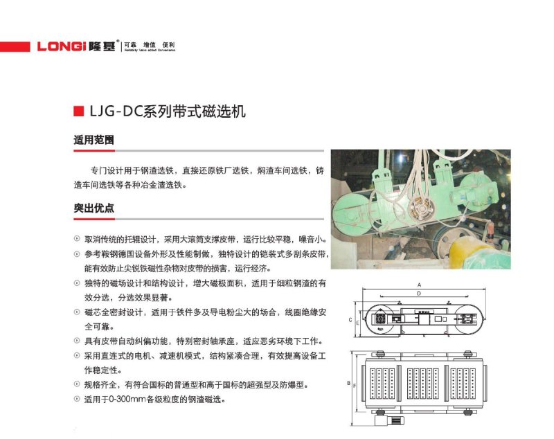 LJG-DC系列帶式磁選機2.jpg