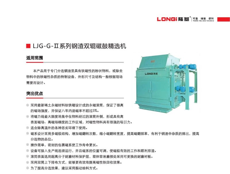 LJG-G系列鋼渣雙輥磁鼓精選機(jī)2.jpg