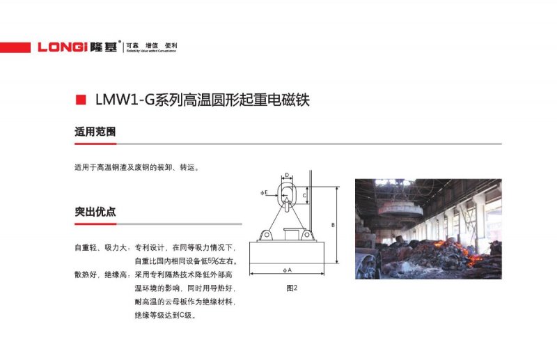LMW1-G系列高溫圓形起重電磁鐵2.jpg