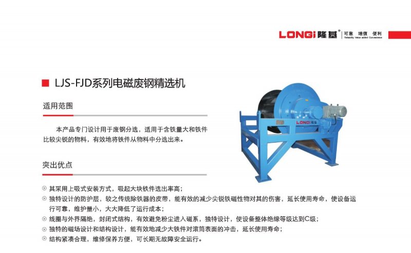 LJS-FJD系列電磁廢鋼精選機2.jpg