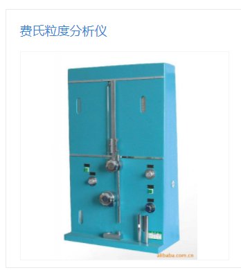費氏粒度儀