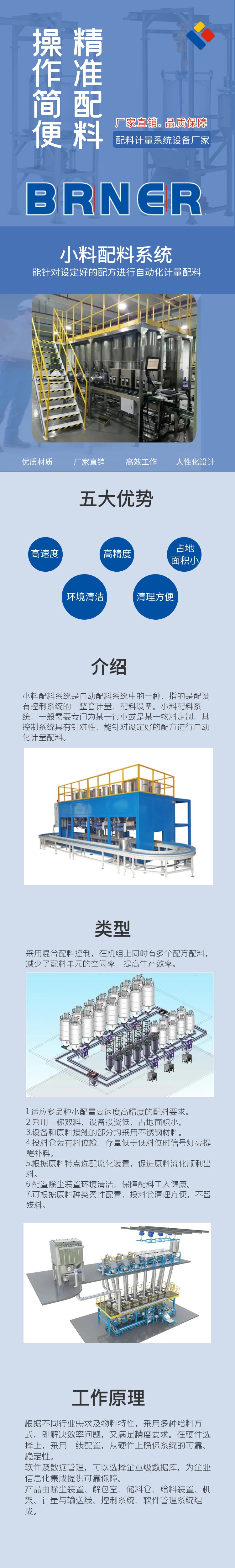 小料配料系統.png