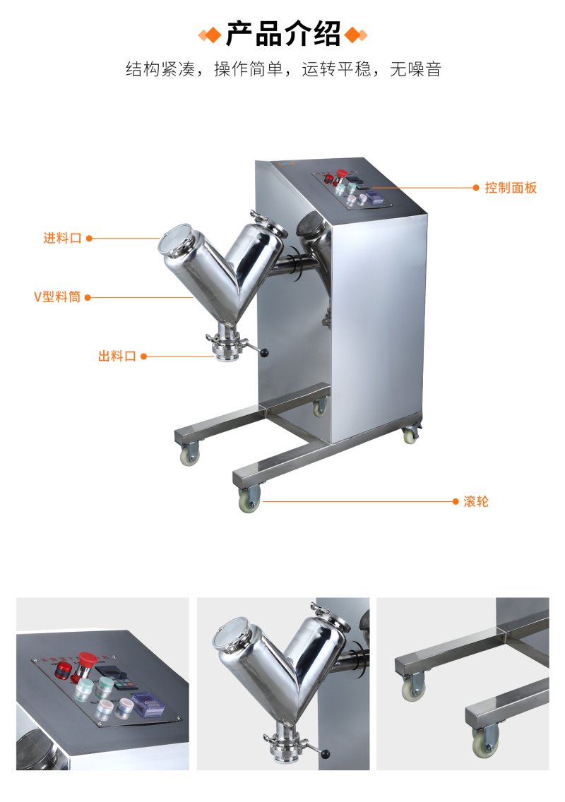 V型混料機(jī)-詳情頁(yè)_04.jpg
