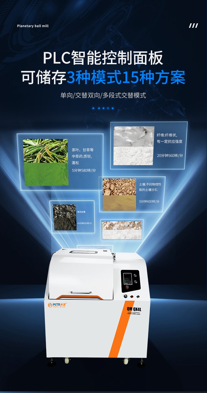 全方位行星球磨機_10.jpg