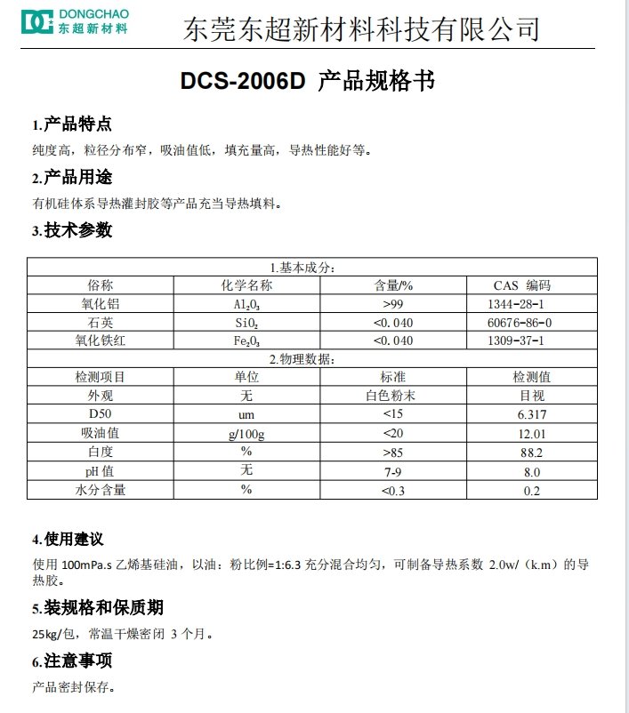DCS-2006D說(shuō)明書(shū).jpg