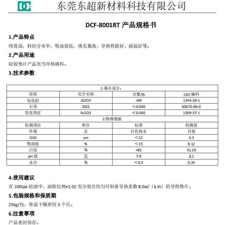 DCF-8001RT產(chǎn)品說明.jpg
