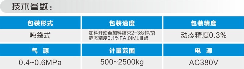 粉體噸袋包裝機(jī)