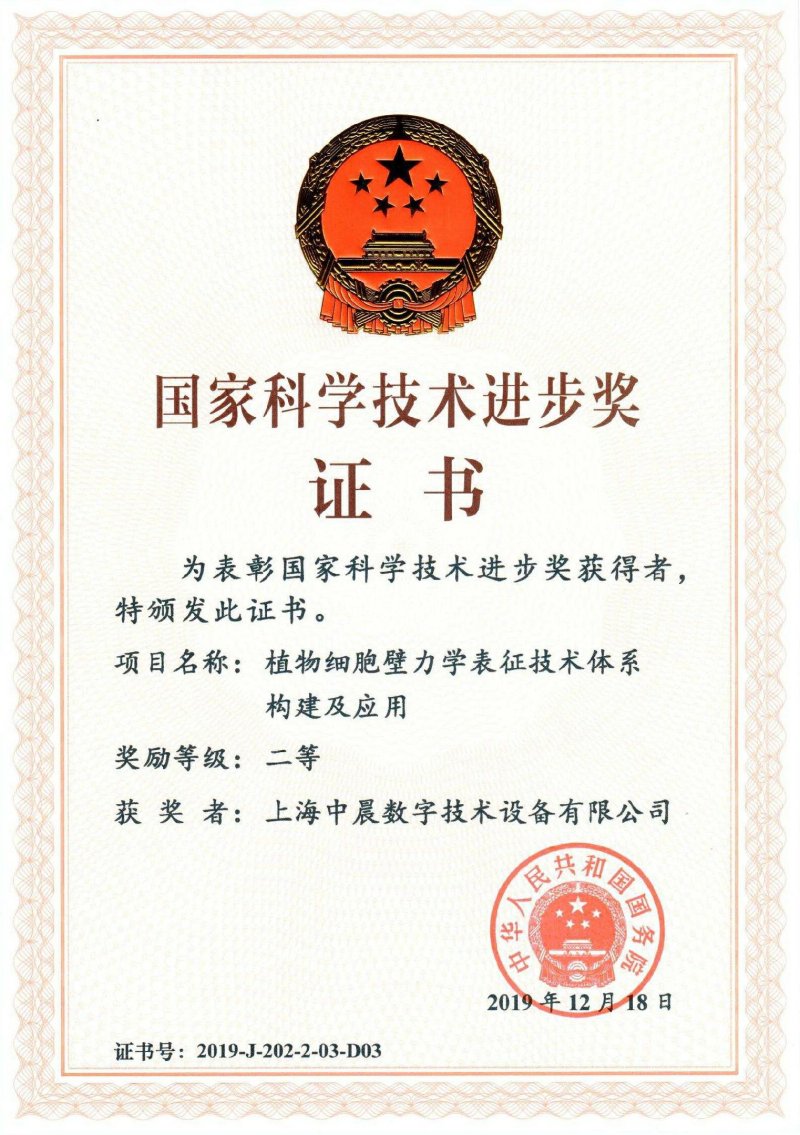 國(guó)家科學(xué)技術(shù)進(jìn)步獎(jiǎng)證書(shū)1.jpg