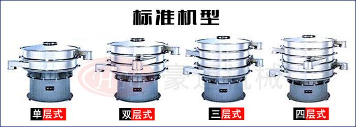 三次元振動篩分過濾機標(biāo)準(zhǔn)機