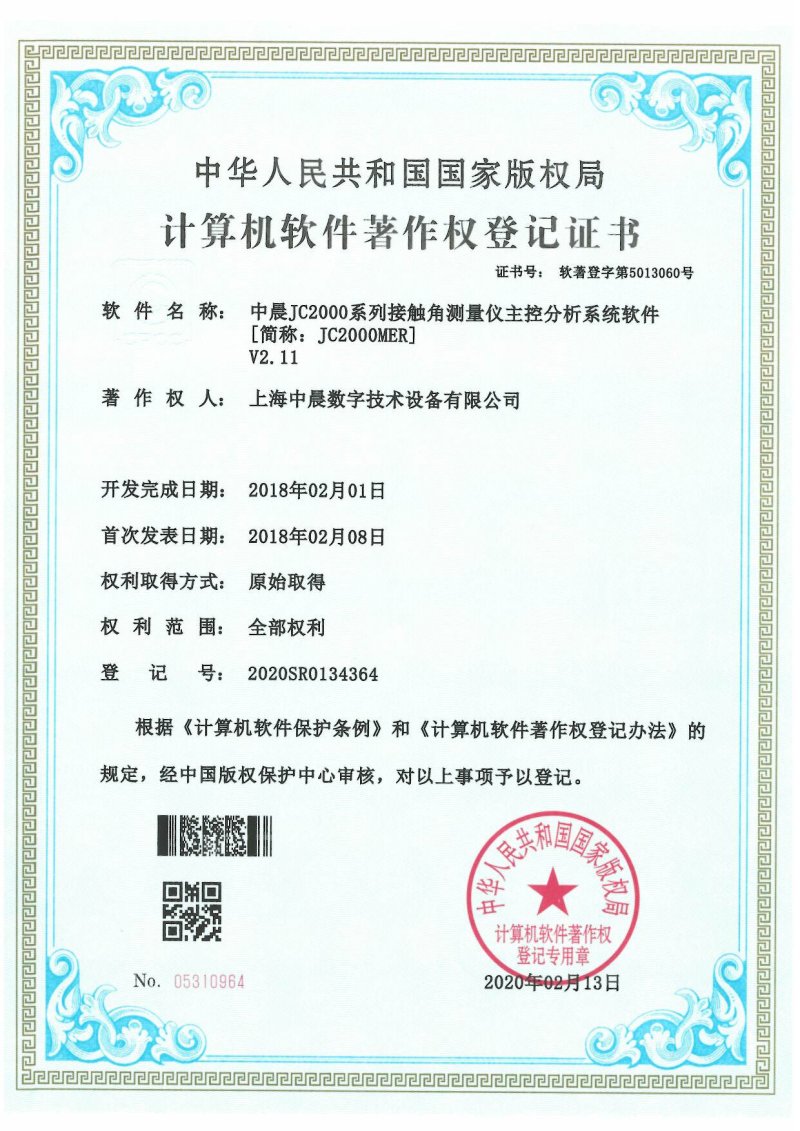 計(jì)算機(jī)軟件著作證書(shū).jpg