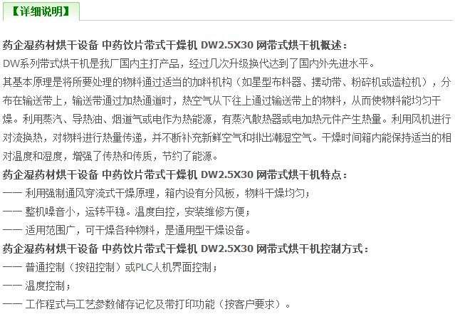 濕藥材烘干說(shuō)明.png