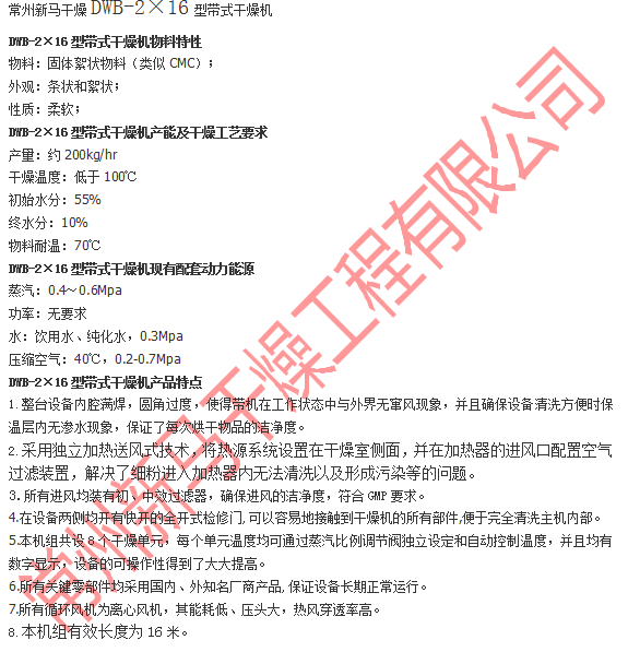 絮狀物帶機(jī).png